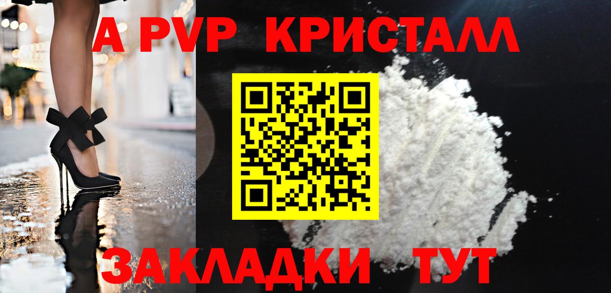 A-PVP Crystall Черняховск
