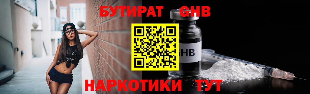 БУТИРАТ BDO Черняховск
