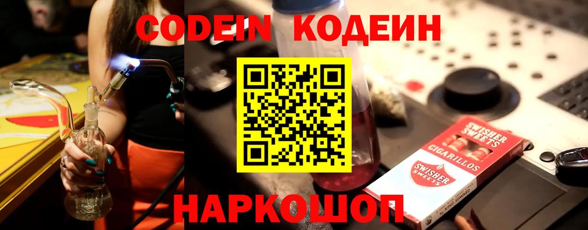 Codein напиток Lean (лин)  Вход с VPN  Кодеиновый сироп Lean Purple Drank  Черняховск 
