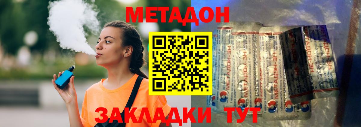МЕТАДОН белоснежный  МЕТАДОН кристалл  Вход с VPN  Черняховск 